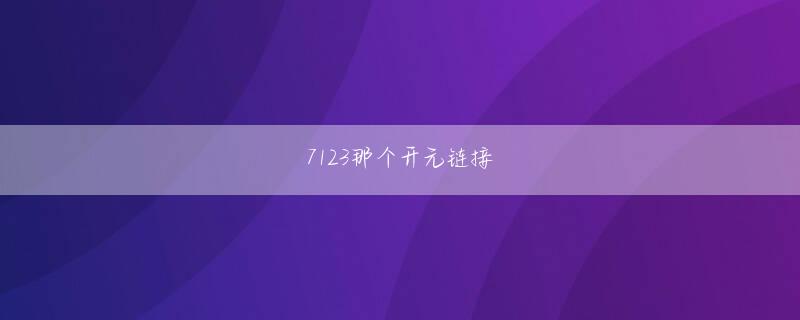 利升体育安卓手机版开户 しかし、彼は鳳凰が他人と幸せになるのを見るのが好きではありませんでした。