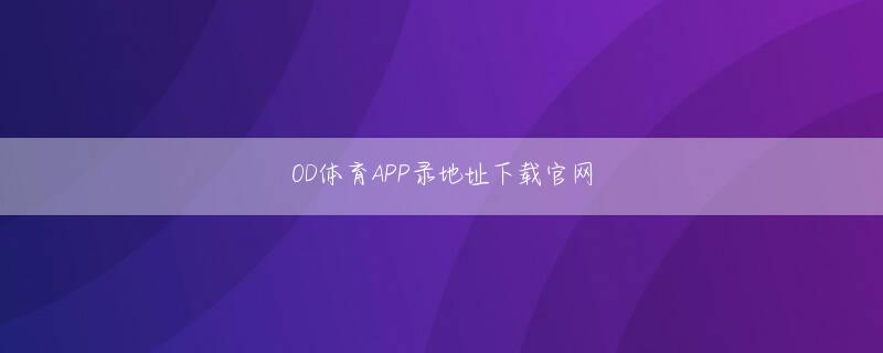 爱游戏体育App官网